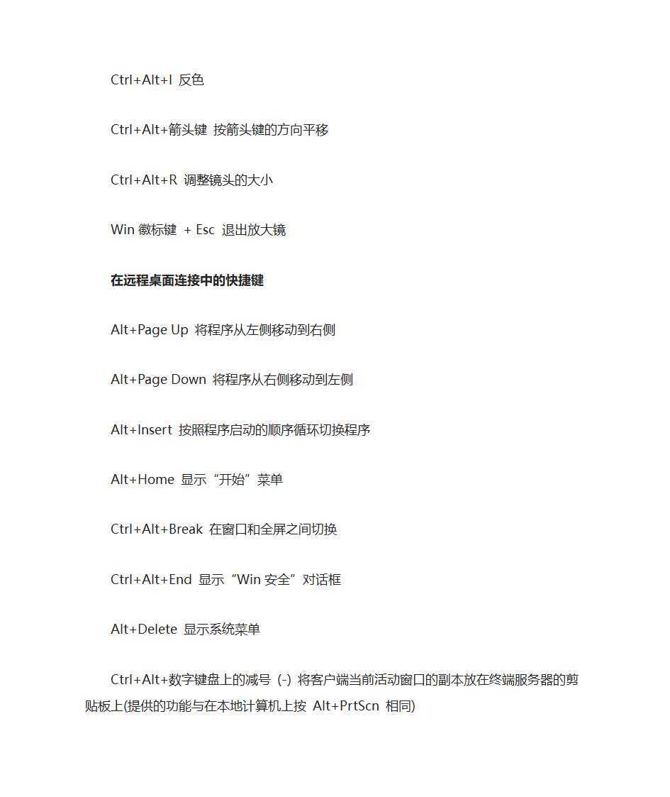 win10最全快捷键第18页