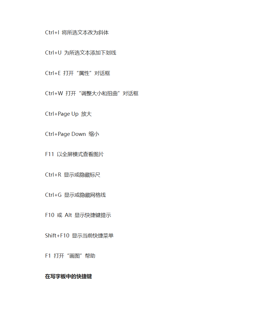 win10最全快捷键第21页