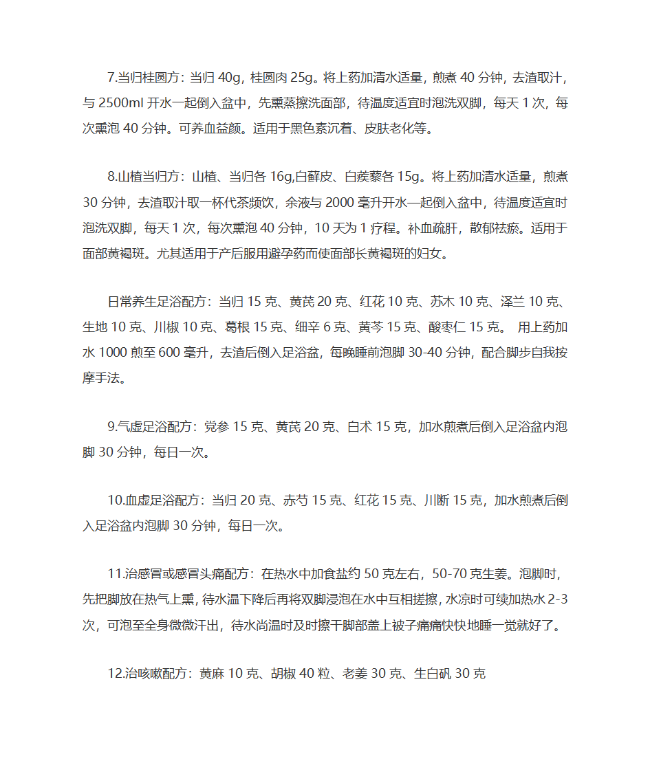 中药泡脚配方大全第2页