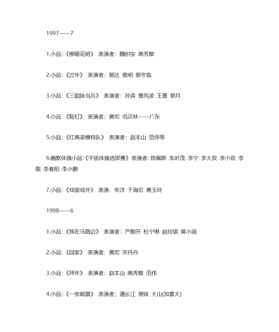 历届春晚小品第8页