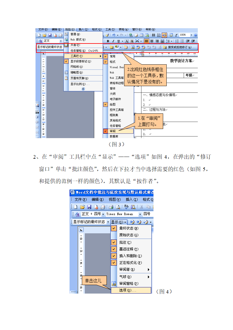 word文档如何使用批注第2页