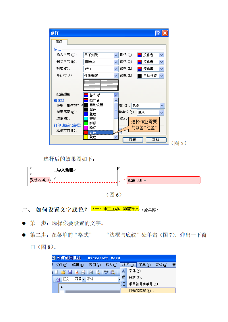 word文档如何使用批注第3页