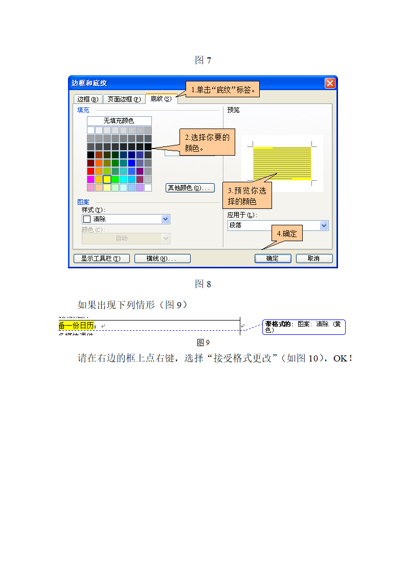 word文档如何使用批注第4页