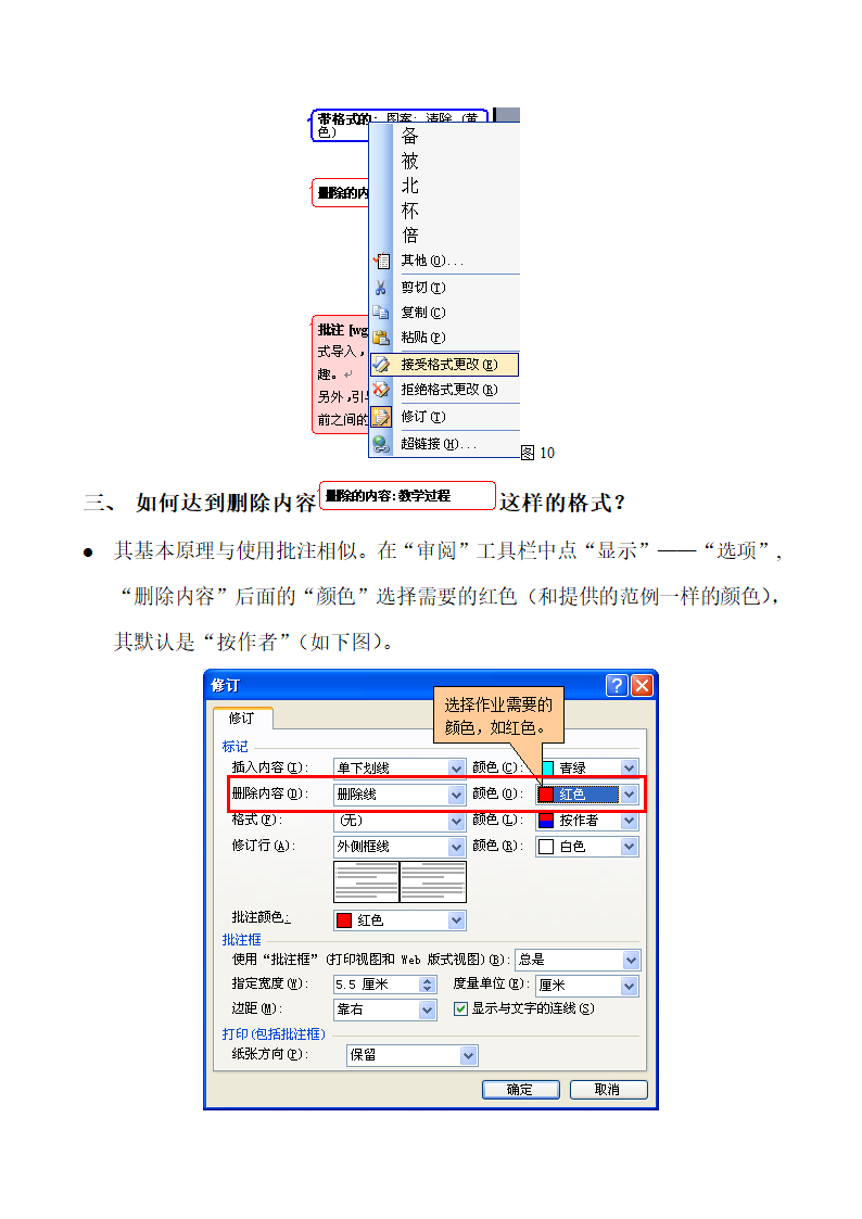 word文档如何使用批注第5页