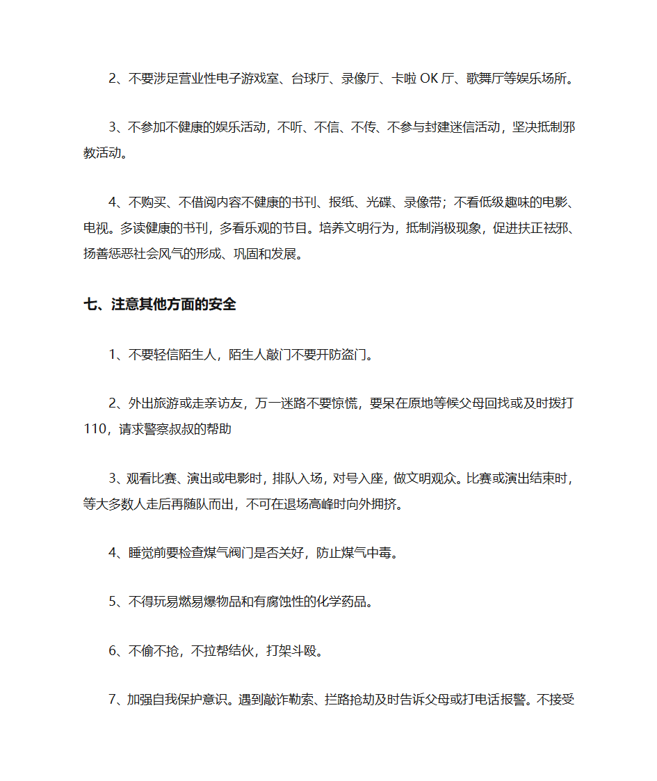 寒假安全教育第3页