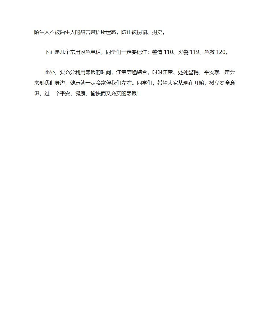 寒假安全教育第4页