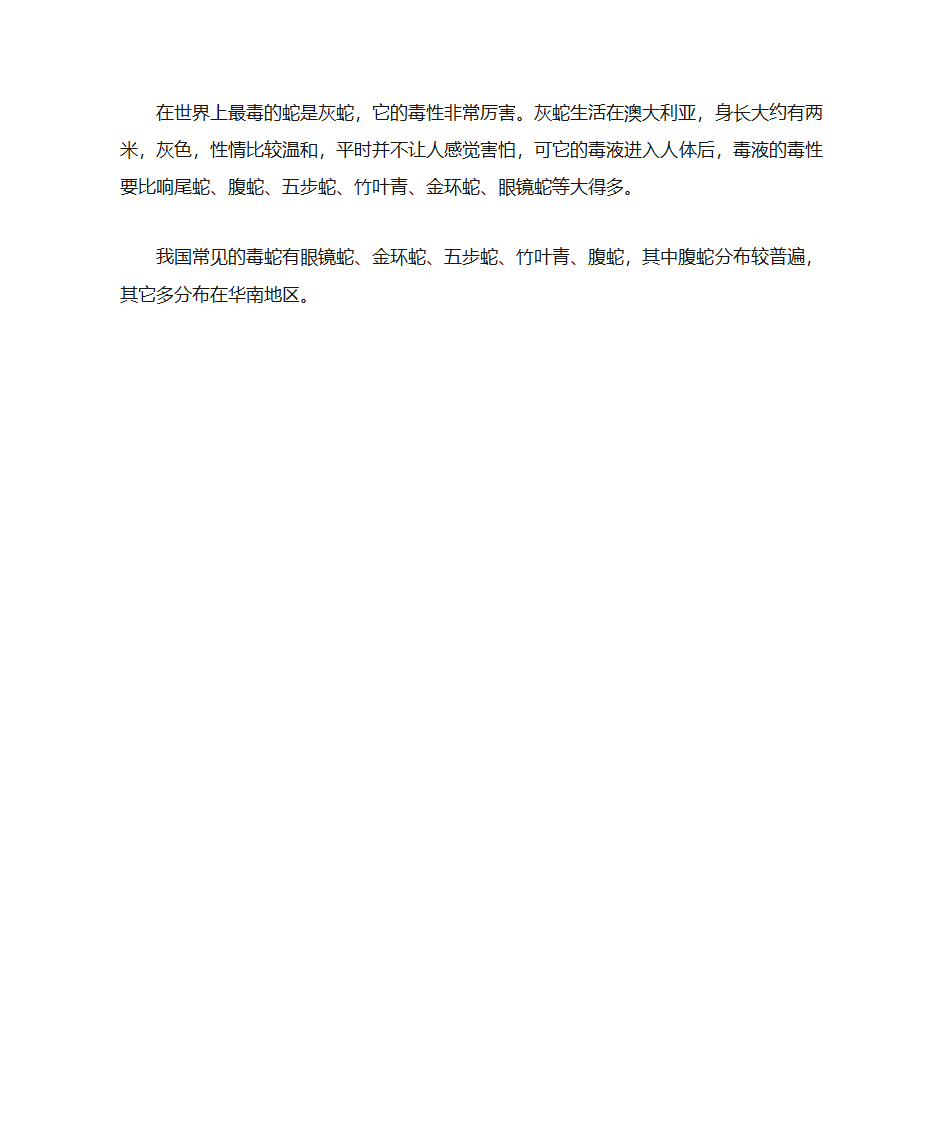 怎样分辨有毒蛇和无毒蛇第2页