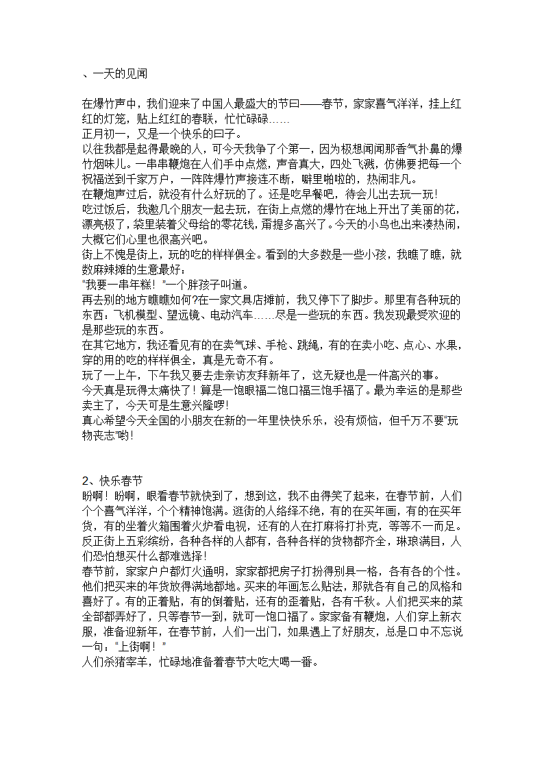 关于春节的作文第1页