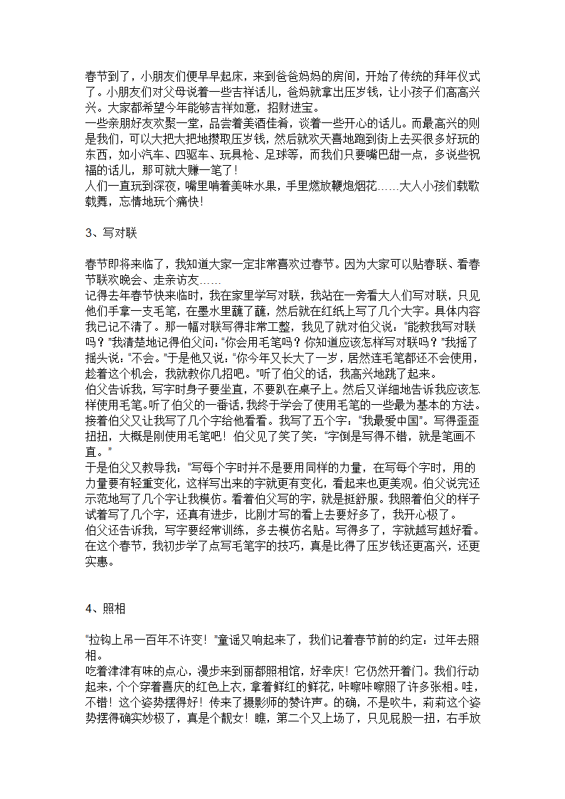 关于春节的作文第2页