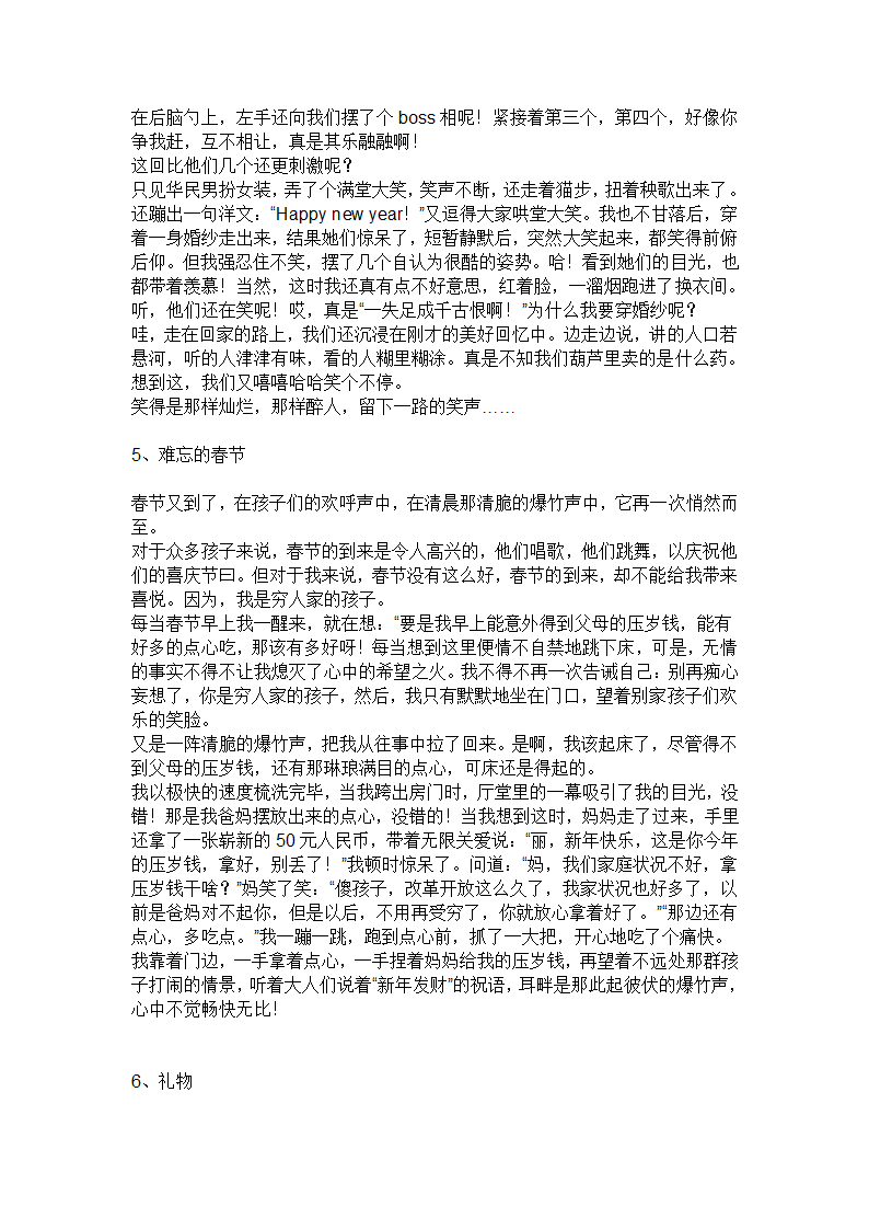 关于春节的作文第3页