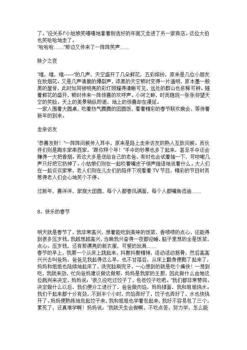 关于春节的作文第5页