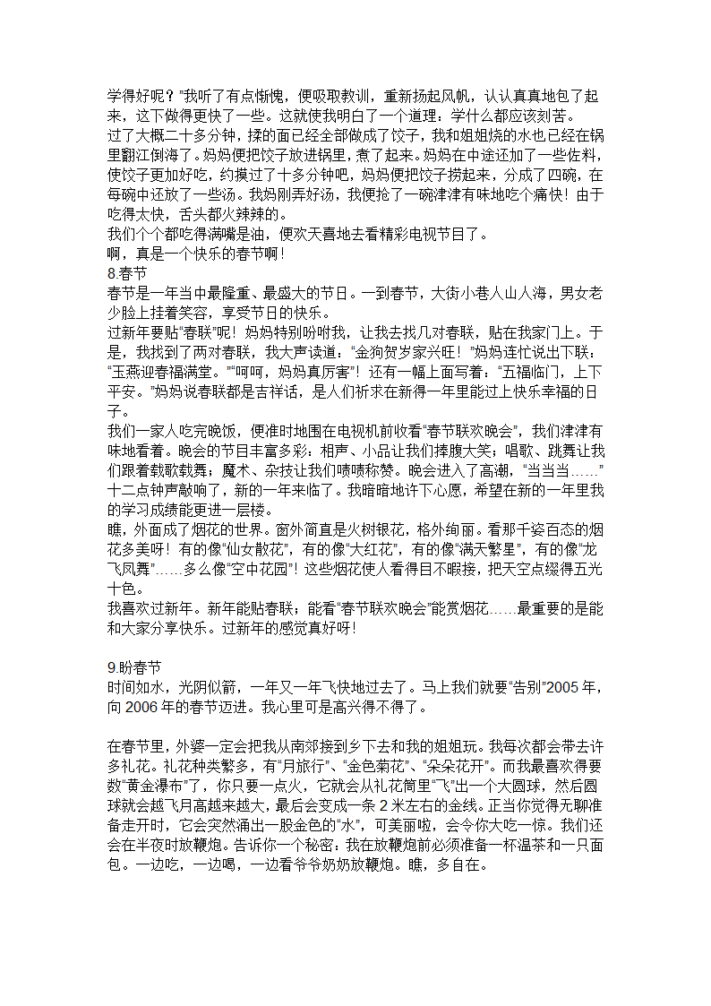 关于春节的作文第6页