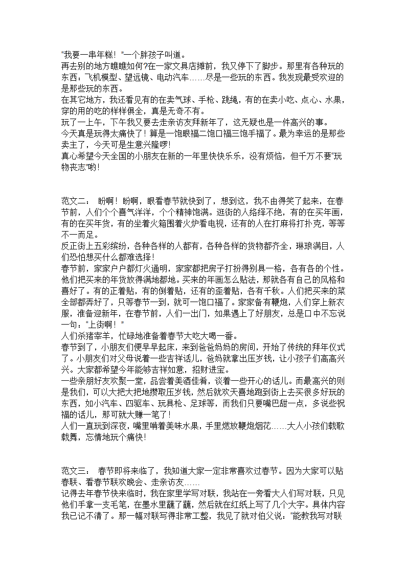 关于春节的作文第8页