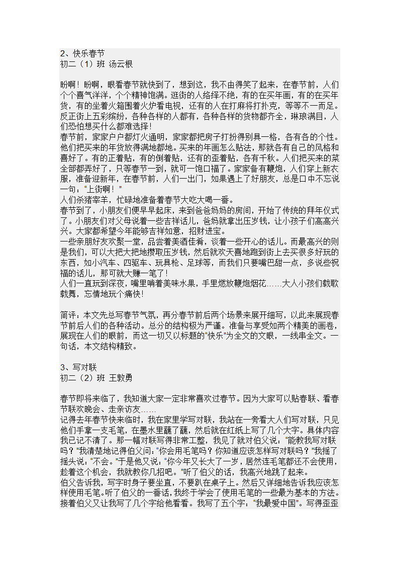 关于春节的作文第12页