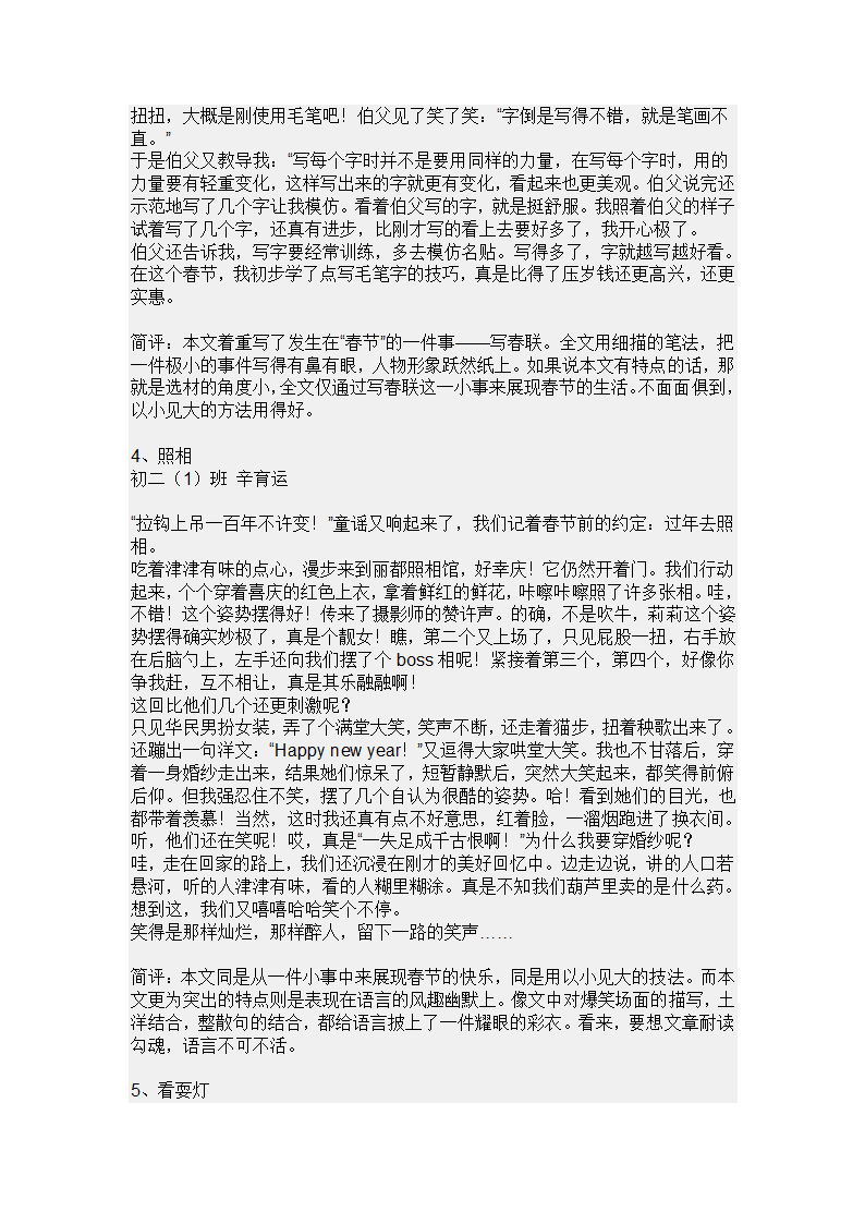 关于春节的作文第13页