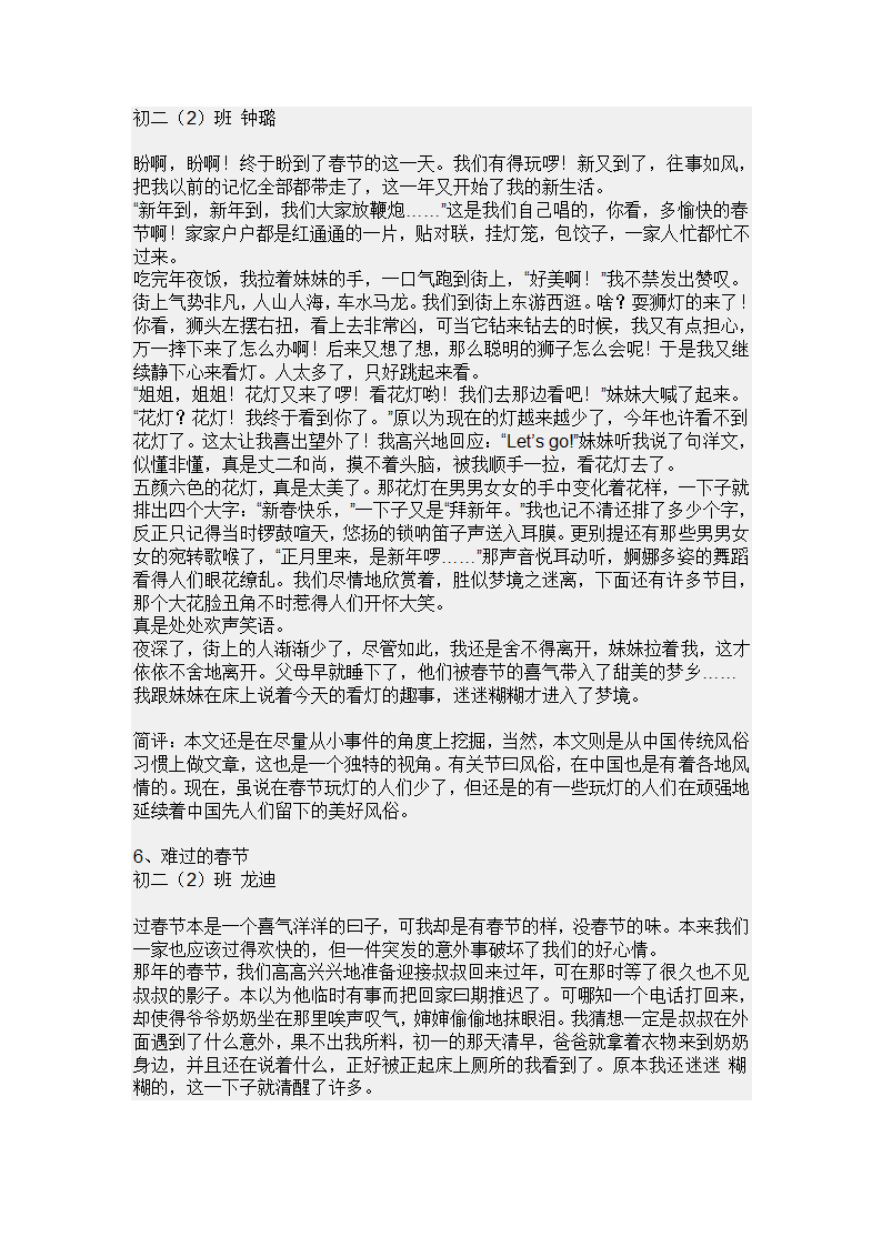 关于春节的作文第14页