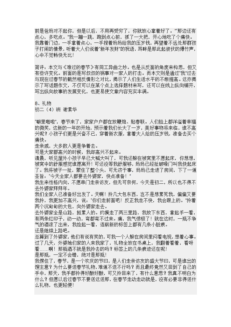 关于春节的作文第16页