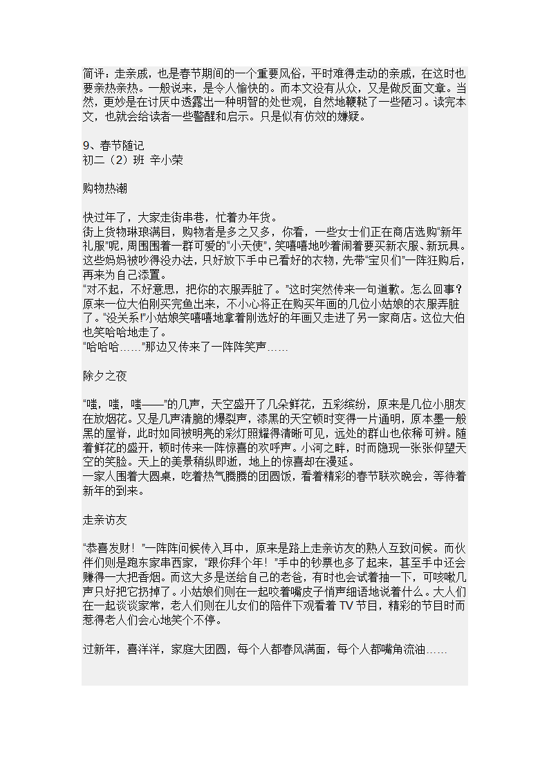 关于春节的作文第17页