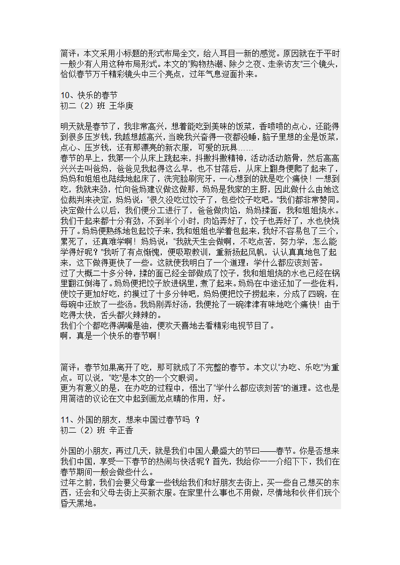 关于春节的作文第18页