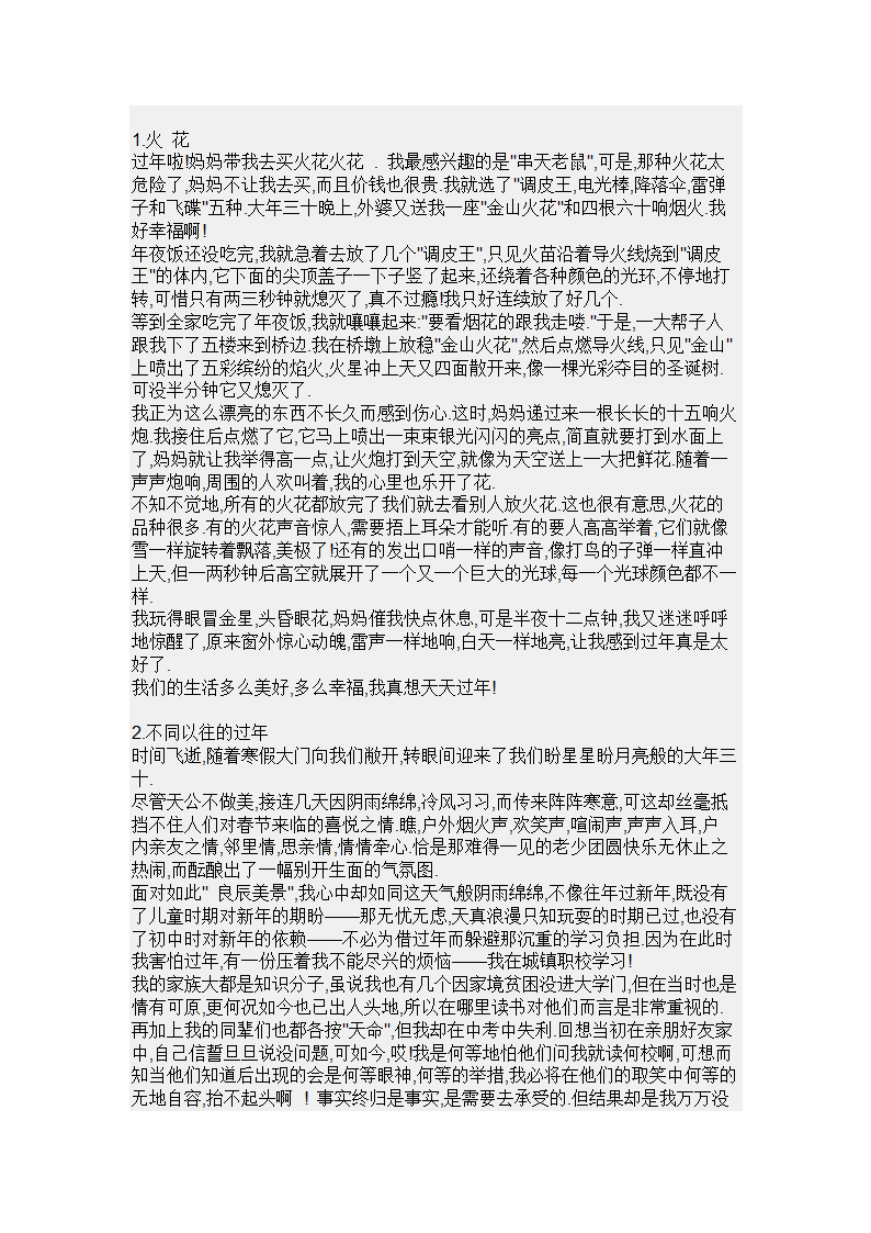 关于春节的作文第20页