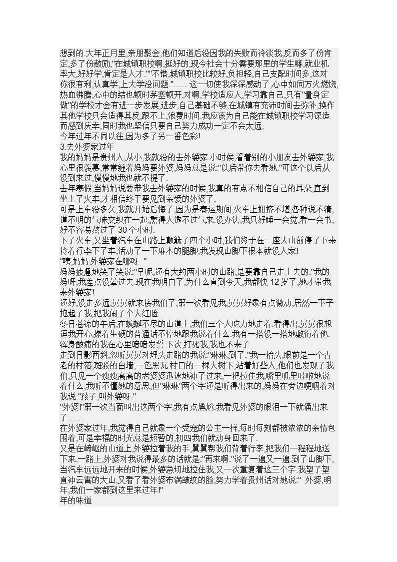 关于春节的作文第21页