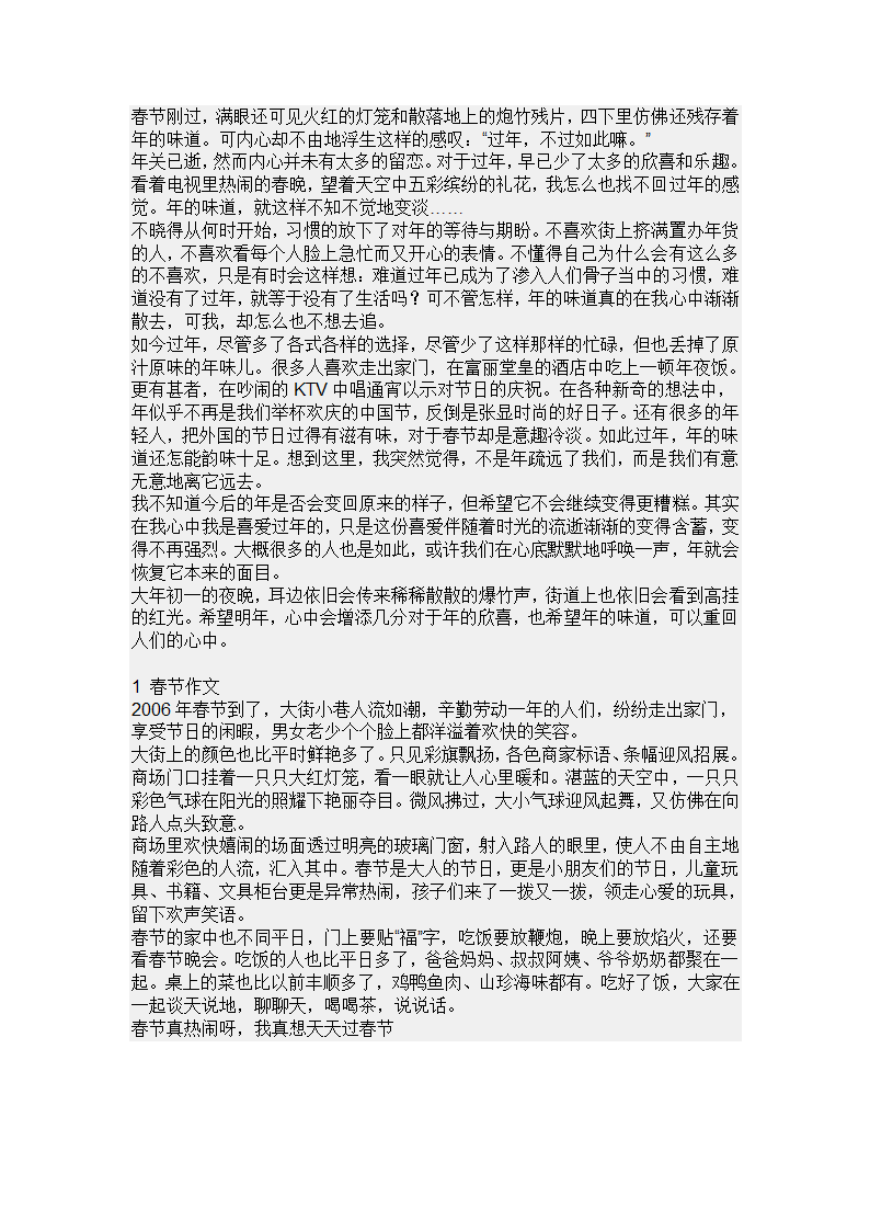 关于春节的作文第22页