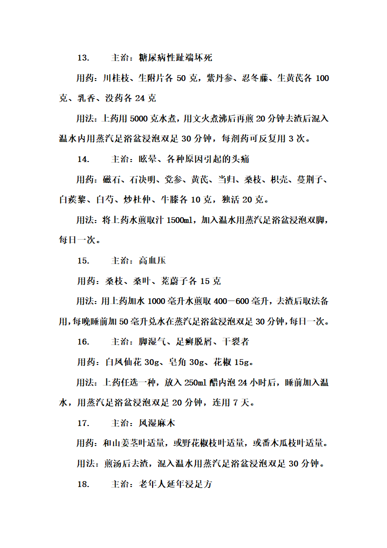 中药泡脚的好处第4页