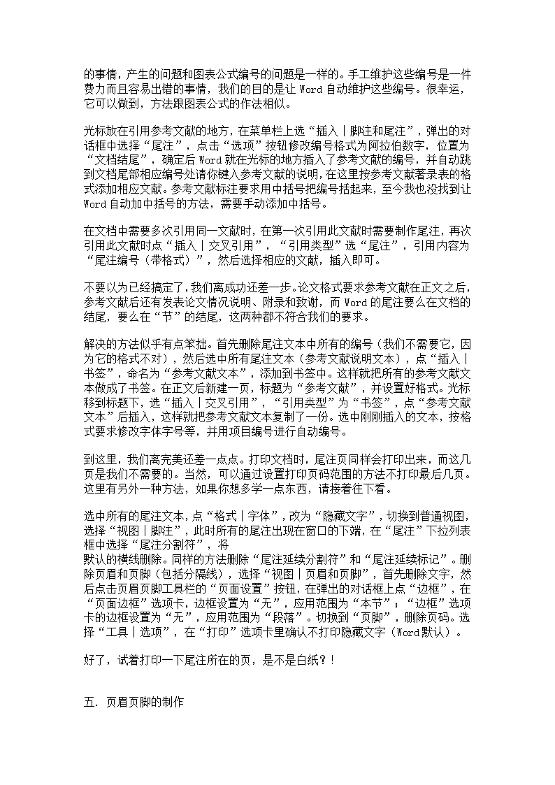 word使用技巧大全文档第8页