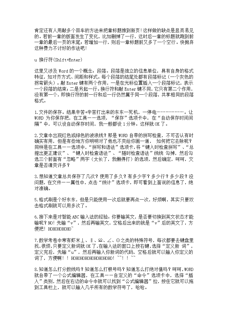 word使用技巧大全文档第10页