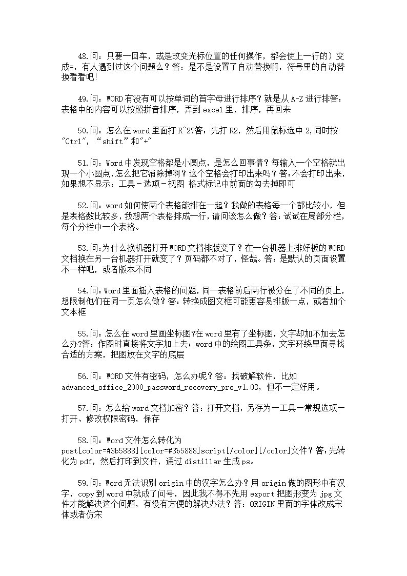 word使用技巧大全文档第17页