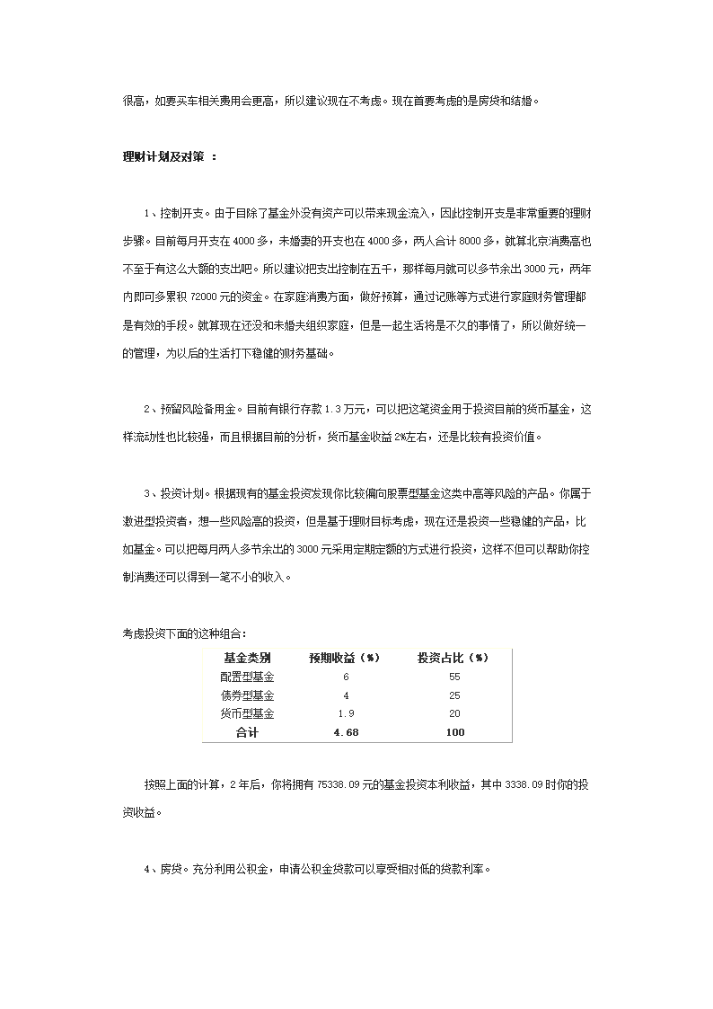 理财小技巧第4页