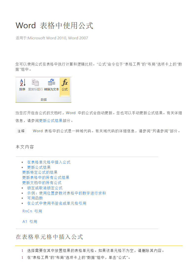 Word 表格中使用公式第1页