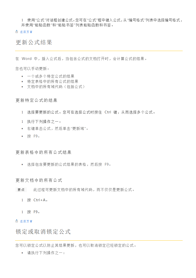 Word 表格中使用公式第2页