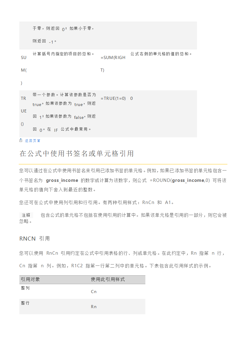 Word 表格中使用公式第7页