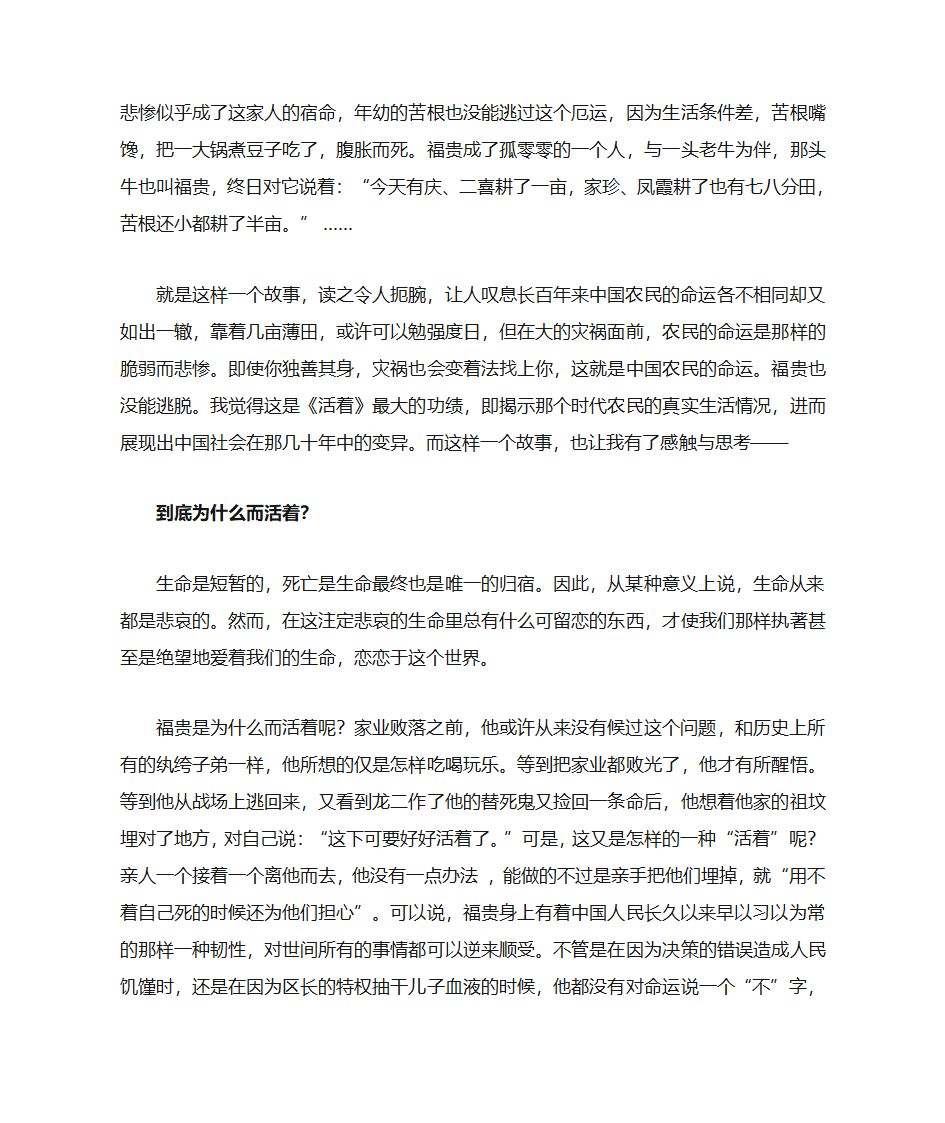 活着 读书笔记第2页