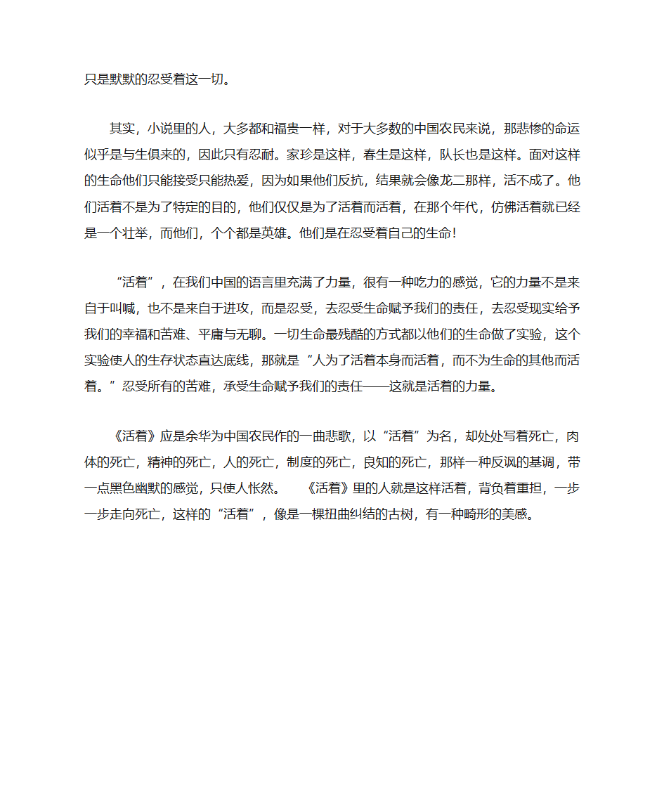 活着 读书笔记第3页