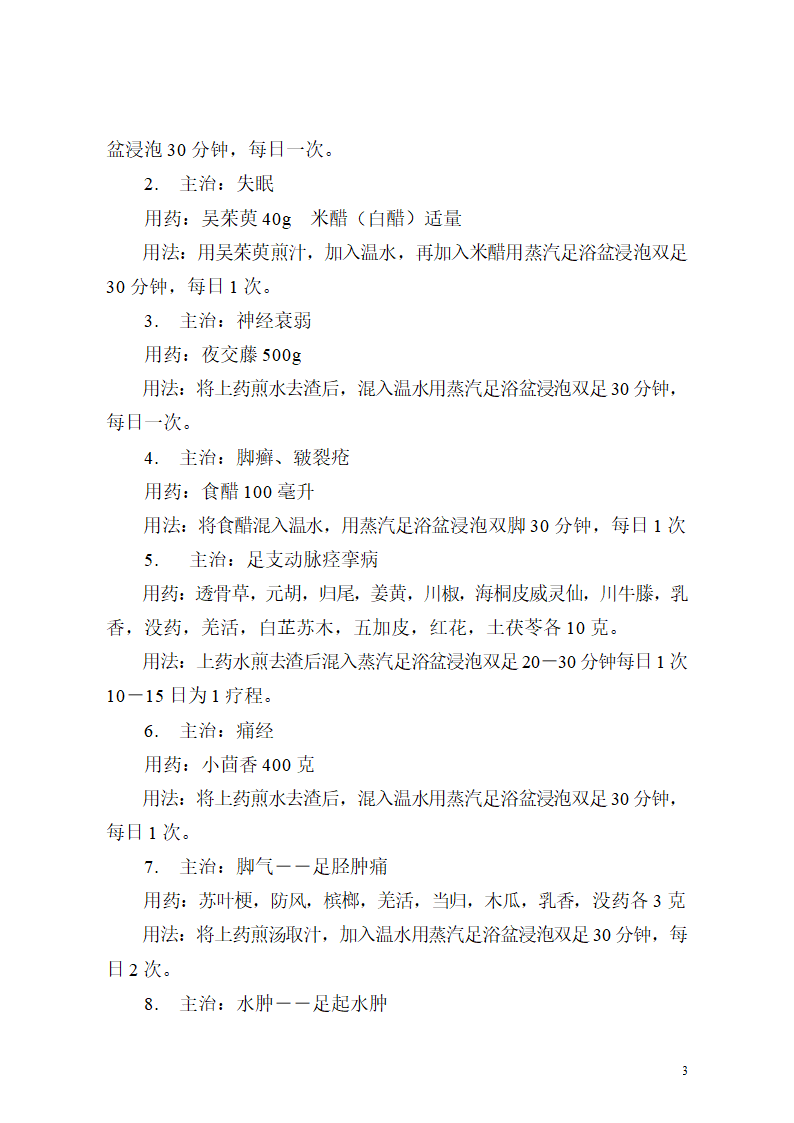 泡脚治病秘方第3页