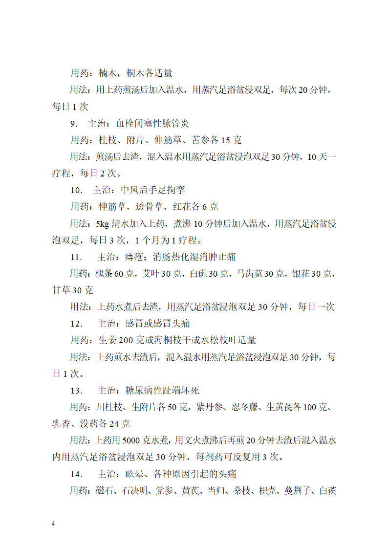 泡脚治病秘方第4页