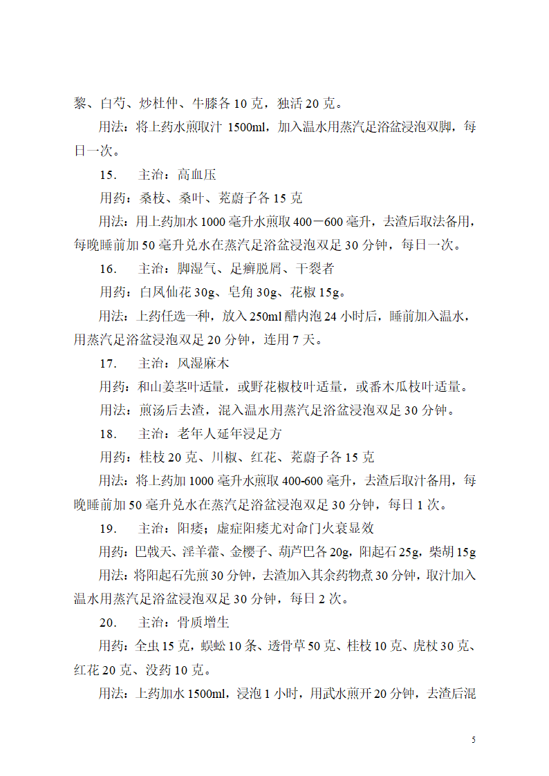 泡脚治病秘方第5页