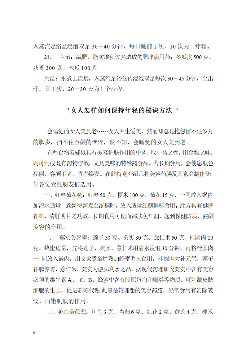 泡脚治病秘方第6页