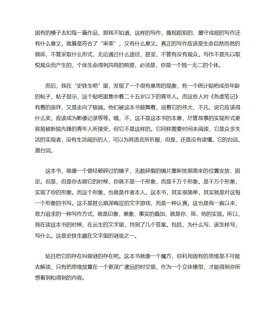 务虚笔记第2页