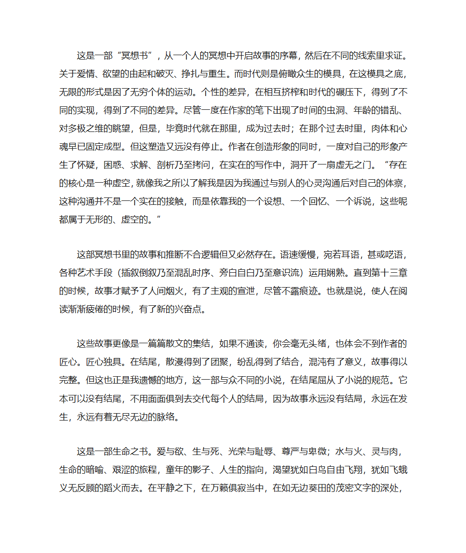 务虚笔记第3页