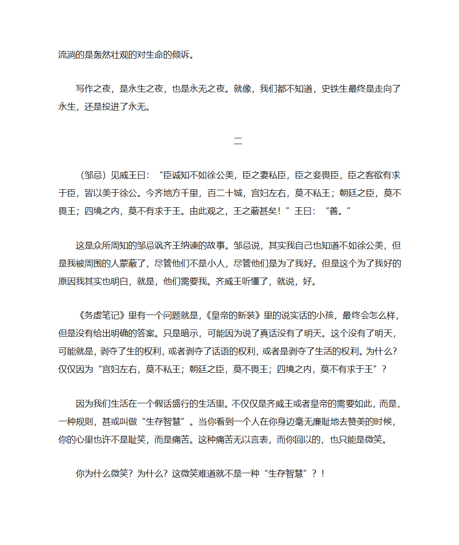 务虚笔记第4页