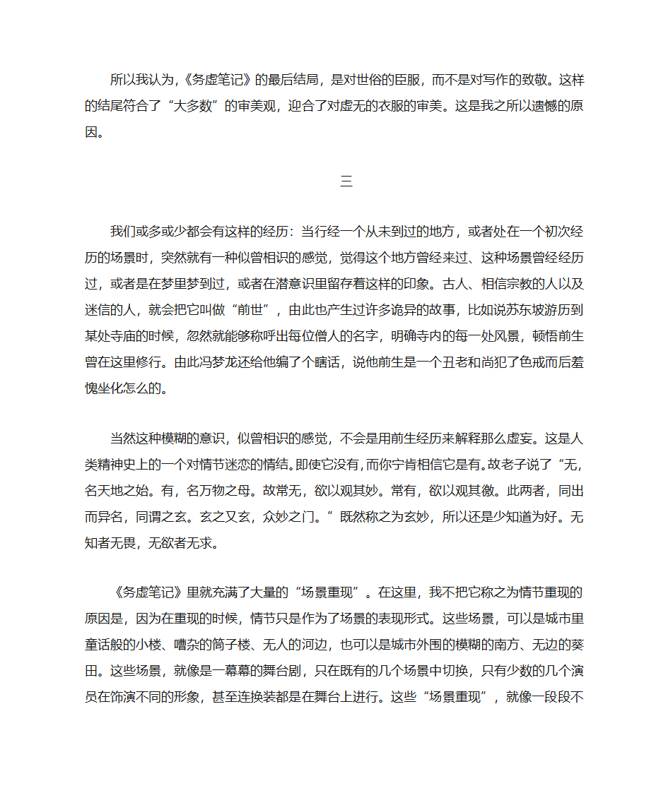 务虚笔记第5页