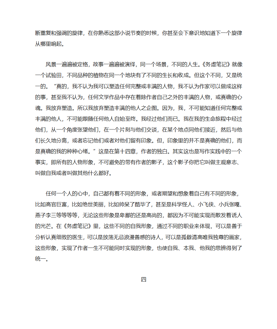 务虚笔记第6页