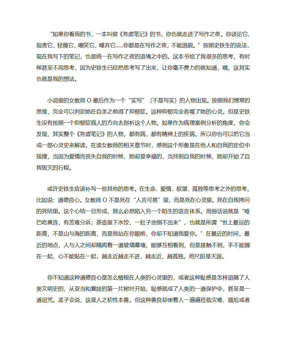 务虚笔记第7页