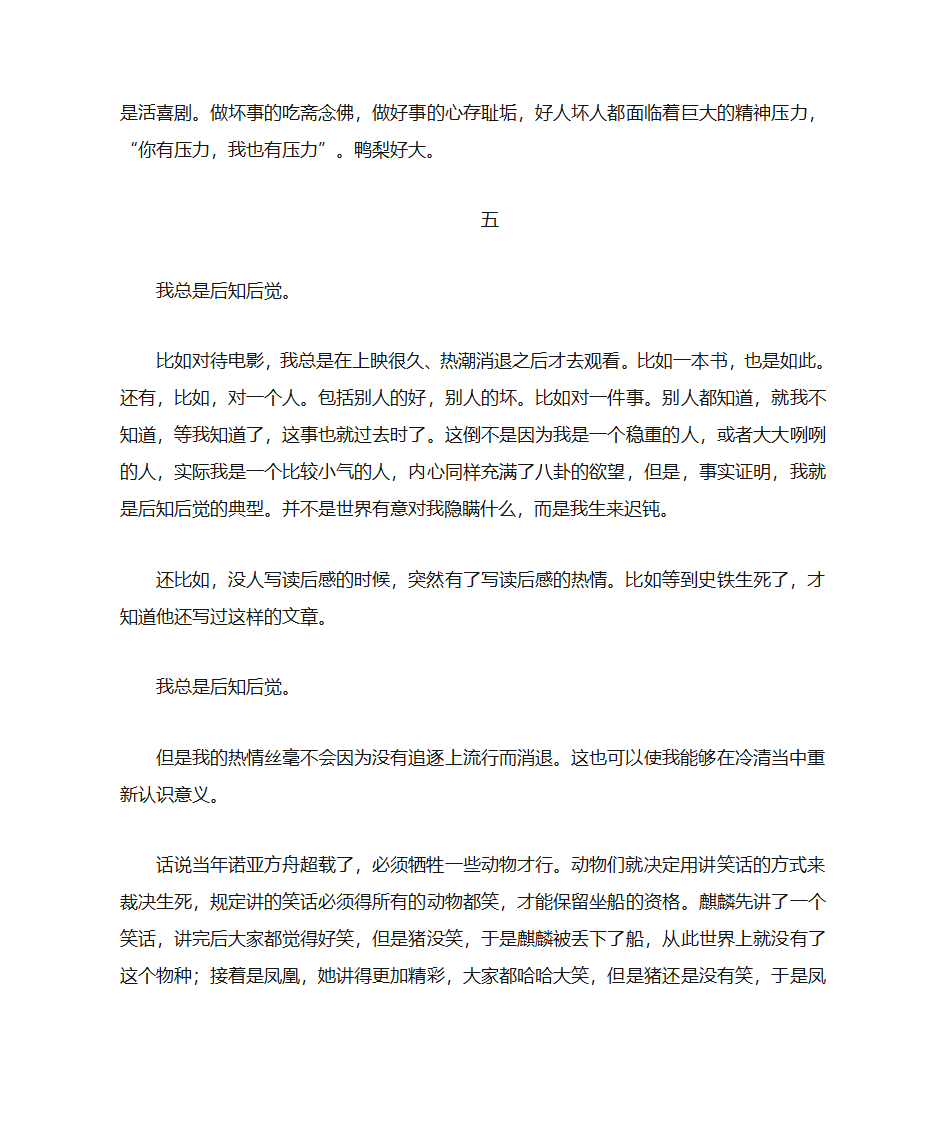 务虚笔记第8页