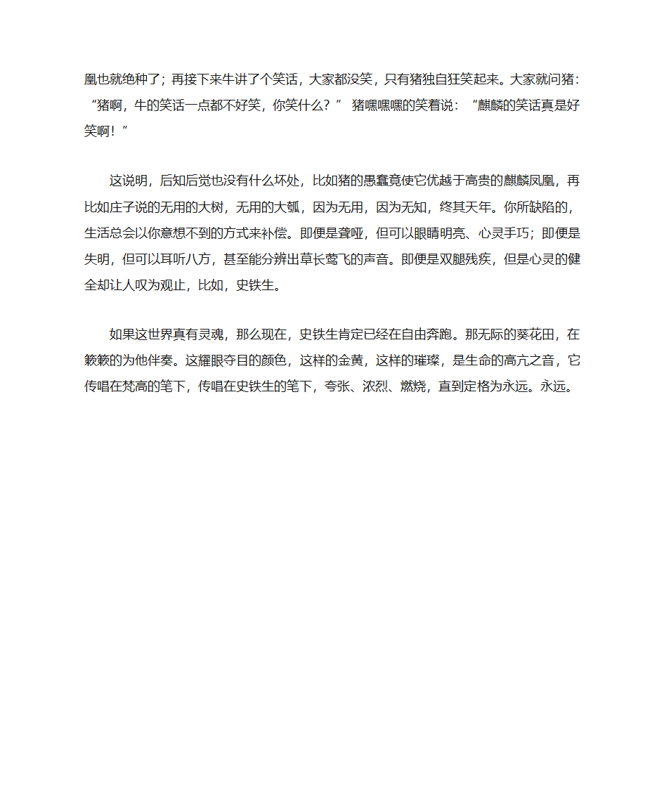 务虚笔记第9页