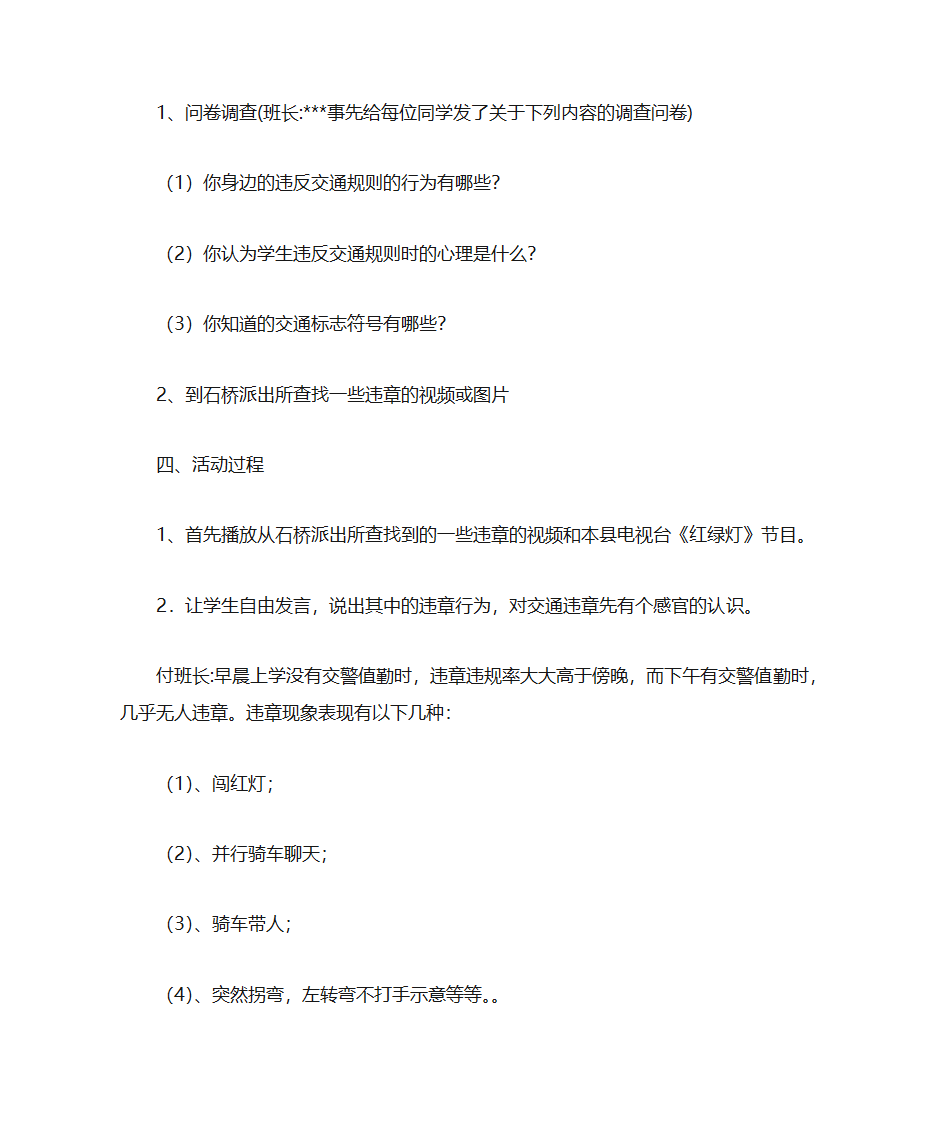 交通安全教育主题班会第2页