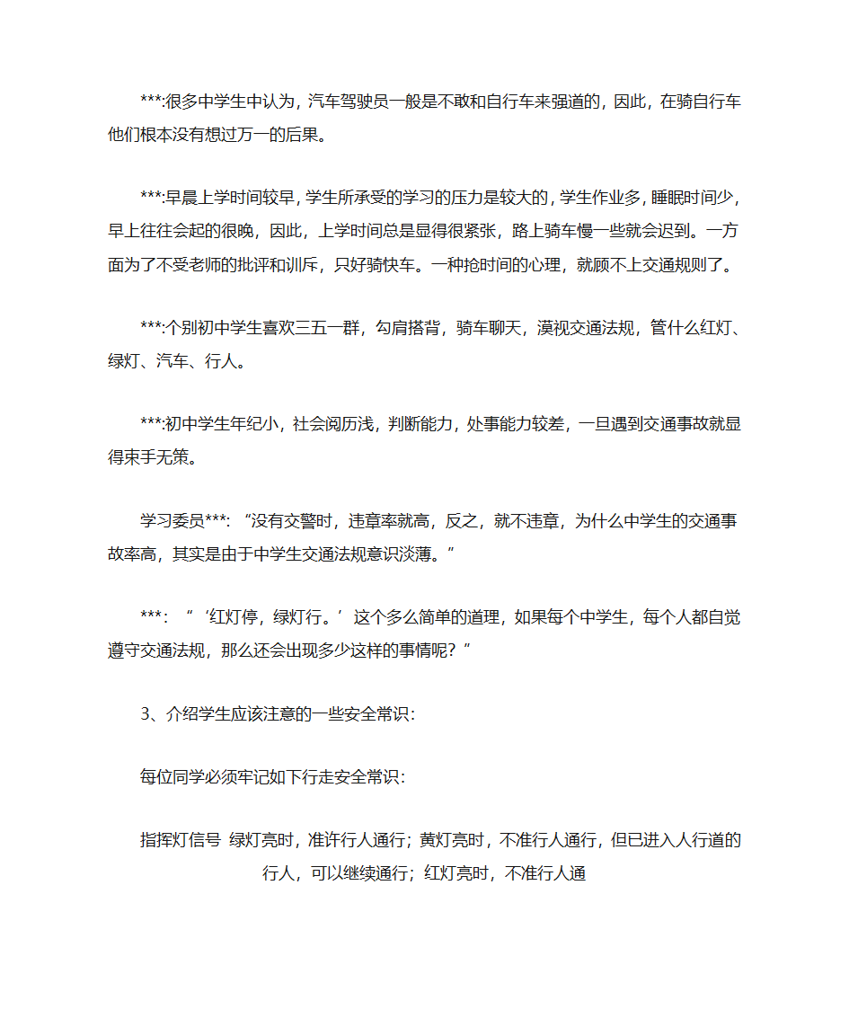 交通安全教育主题班会第3页